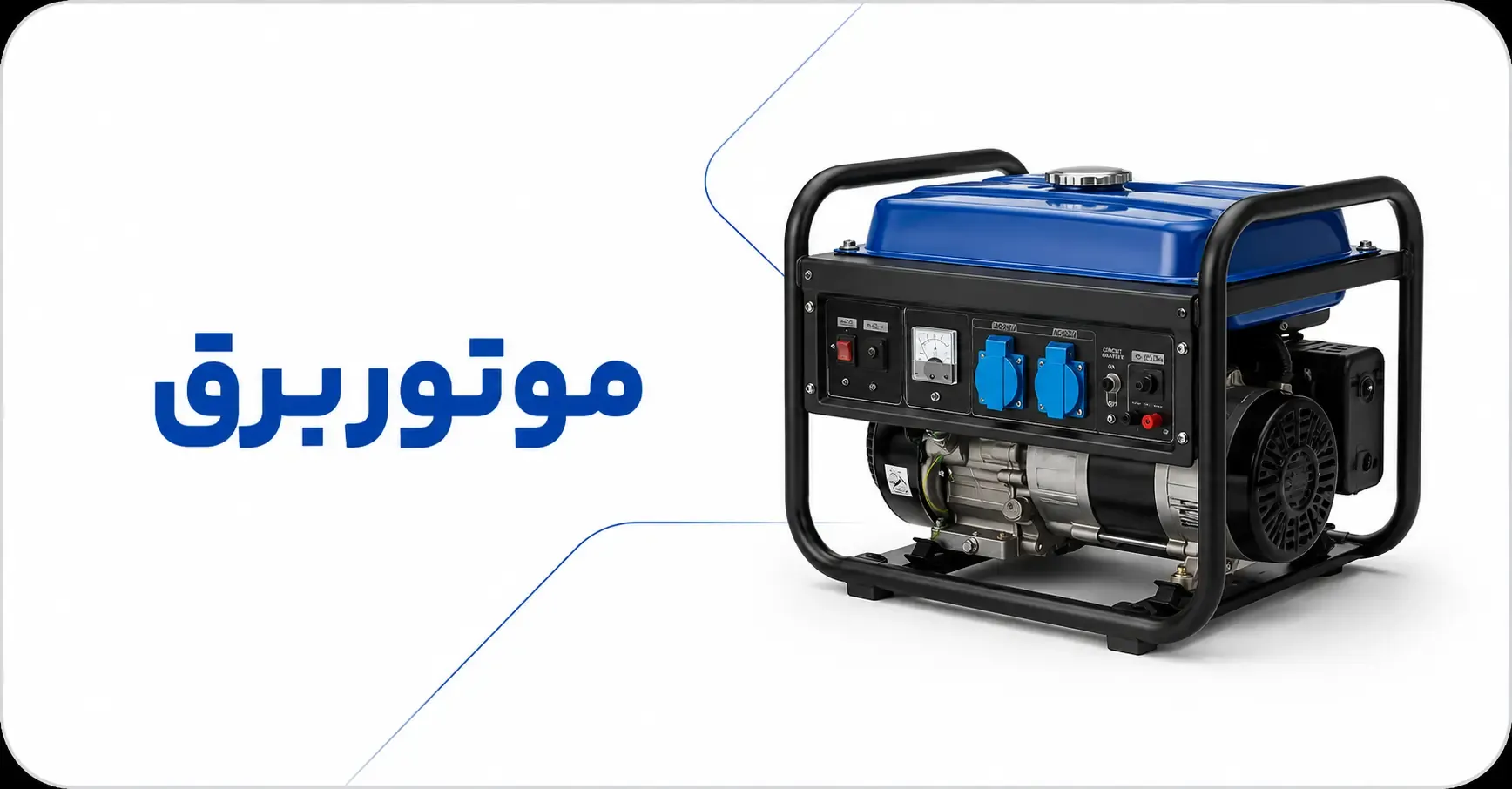 موتور برق